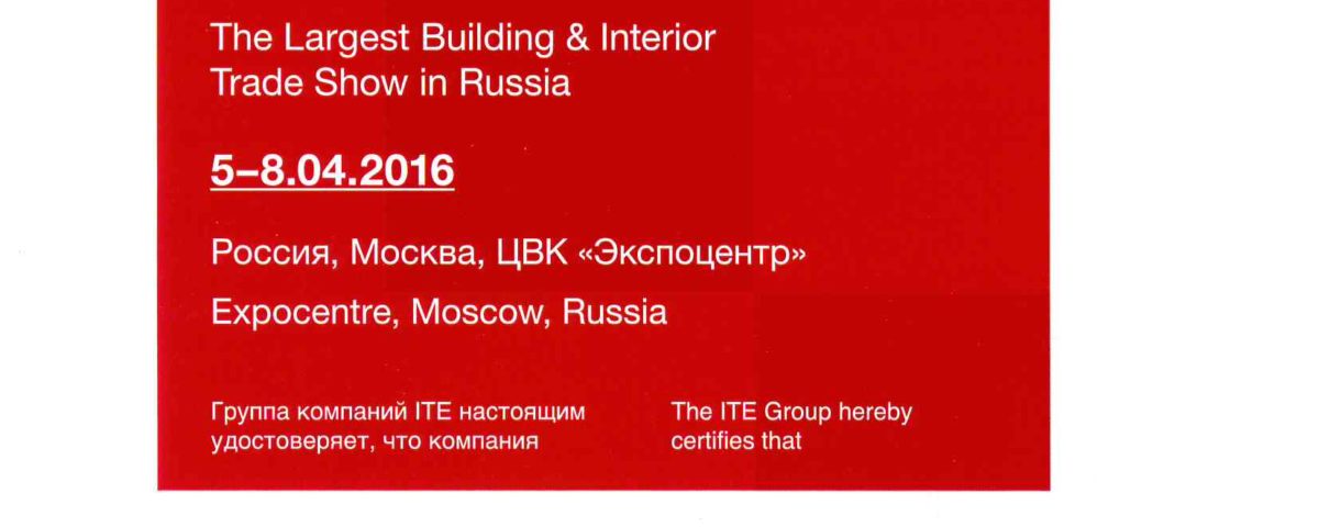 Сертификат участника ООО "Зигзаг" в выставке MosBuild 2016